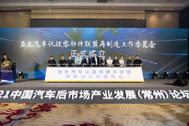 2021中国汽车后市场产业发展（常州）论坛成功召开-11.jpg